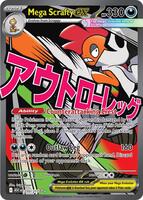 Mega Eelektross ex - 266/217 - ME: Ascended Heroes - Pokemon