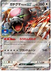 Bloodmoon Ursaluna ex - 258/SV-P #258/SV-P from SV-P Promotional Cards Pokemon card image