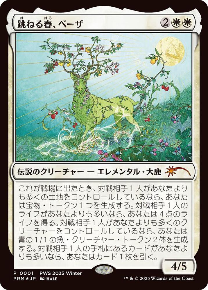 Beza, the Bounding Spring (JP Exclusive) - Planeswalker Event