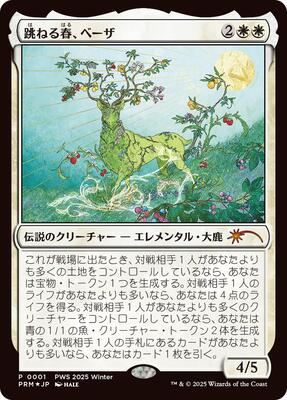 Beza, the Bounding Spring