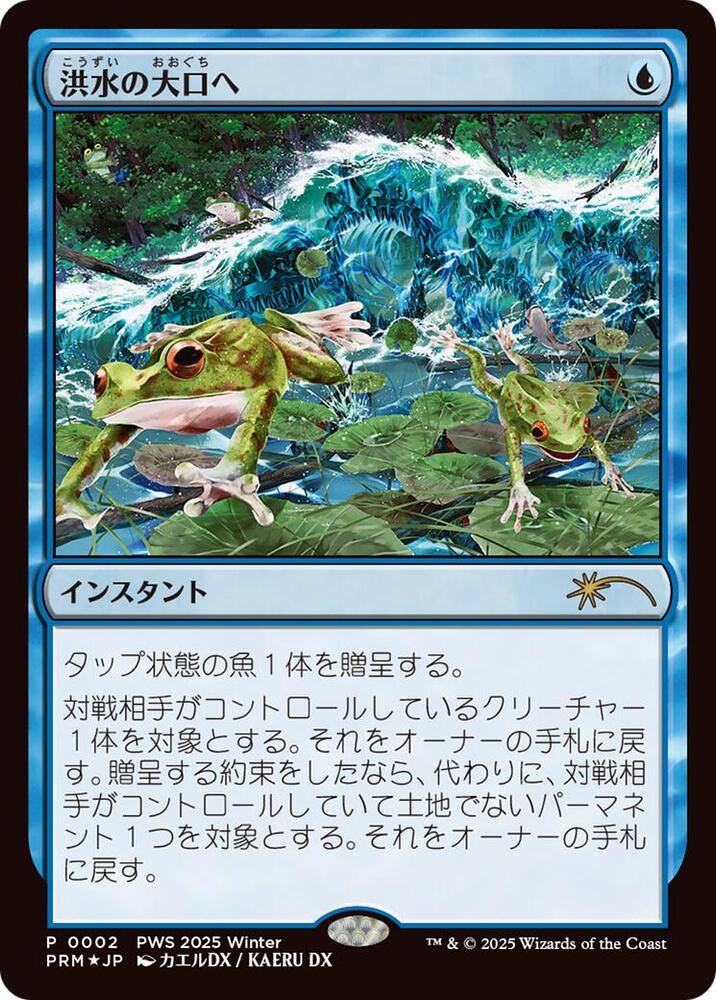 Into the Flood Maw (JP Exclusive) - Planeswalker Event Promos