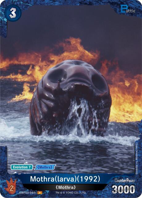Mothra (larva) (1992) (EBP03-044+) - Booster Set 3: Resonance of