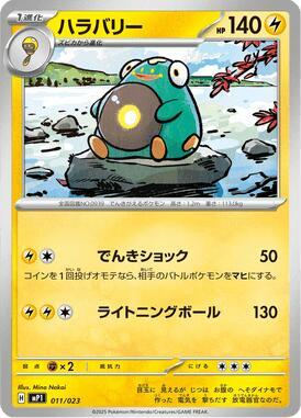 Bellibolt (Mirror Holo)