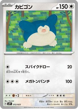 Snorlax (Mirror Holo) - MP1: Start Deck 100: CoroCoro Comic