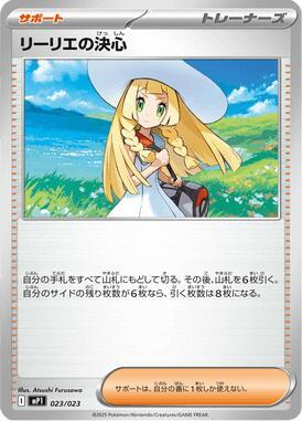 Lillie's Determination (Mirror Holo) - MP1: Start Deck 100