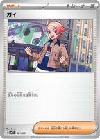 Urbain (Mirror Holo) - Start Deck 100: CoroCoro Comic - Pokemon
