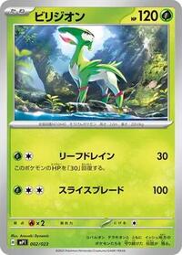Virizion #002/023 from Start Deck 100 Battle Collection Pokemon card image