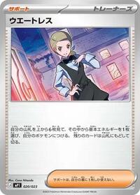 Waitress #020/023 from Start Deck 100 Battle Collection Pokemon card image