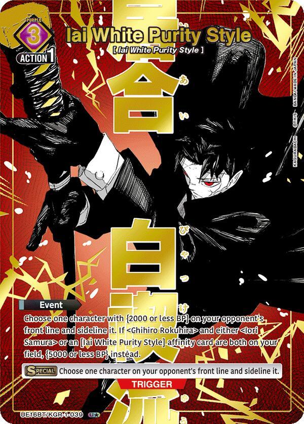 UNION ARENA(ユニオンアリーナ) 2025 UNION ARENA IAI WHITE PURITY STYLE Iai White Purity Style (U*) - UE16BT: KAGURABACHI - Union Arena