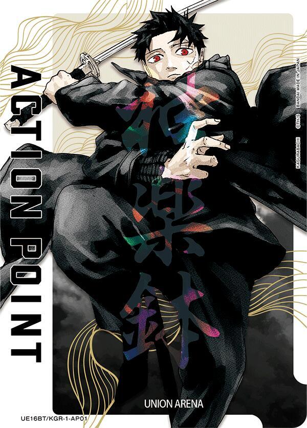 UNION ARENA ACTION POINT カグラバチ Action Point Card (AP01) - UE16BT: KAGURABACHI - Union Arena