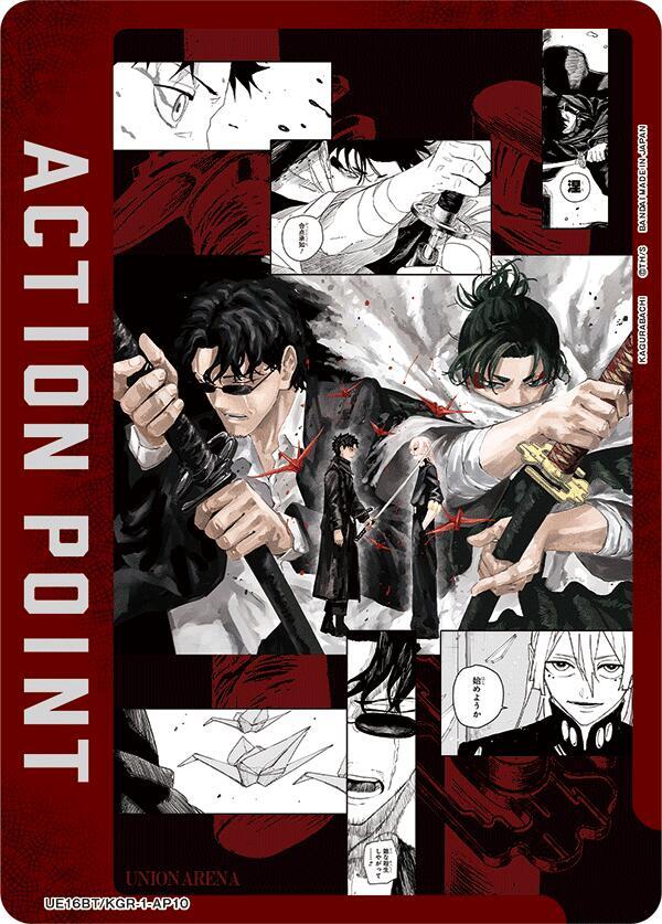 Action Point Card (AP10) - UE16BT: KAGURABACHI - Union Arena