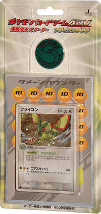 Flygon Constructed Starter Deck from Flygon Constructed Starter Deck Pokemon card image