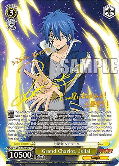 Grand Chariot, Jellal (SP) FAIRY TAIL 100 YEARS QUEST card price