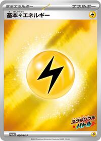 Basic Lightning Energy - 026/M-P #026/M-P from M-P Promotional Cards Pokemon card image
