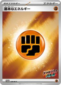 Basic Fighting Energy - 028/M-P #028/M-P from M-P Promotional Cards Pokemon card image