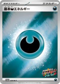 Basic Darkness Energy - 029/M-P #029/M-P from M-P Promotional Cards Pokemon card image