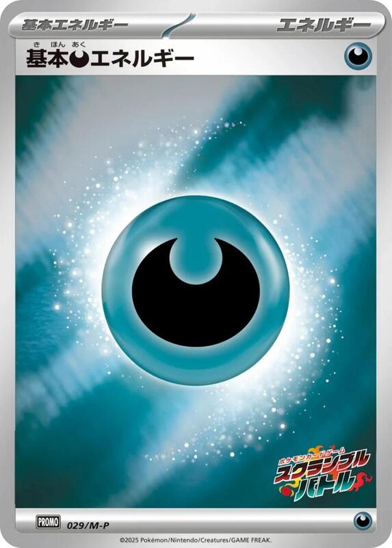 Basic Darkness Energy - 029/M-P