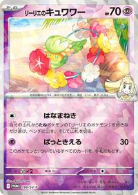 Lillie's Comfey - 199/SV-P #199/SV-P from SV-P Promotional Cards Pokemon card image