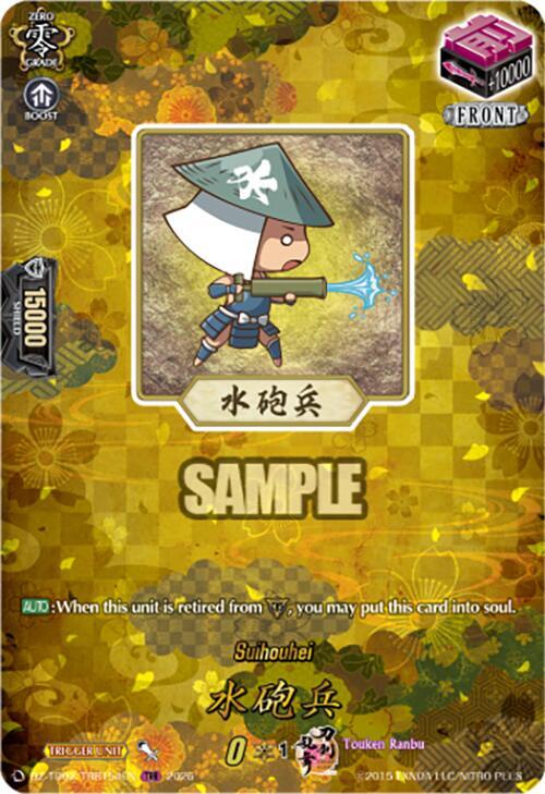Suihouhei (TRR)