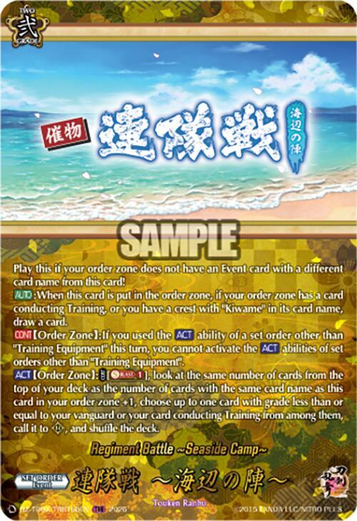 Regiment Battle ~Seaside Camp~ (TRR)