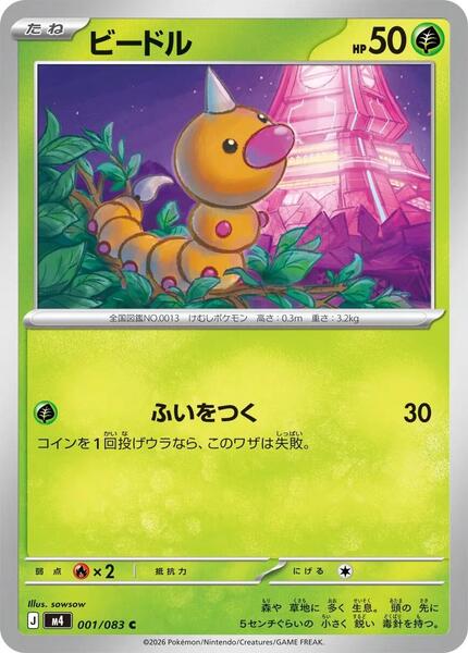 Weedle (Japanese) #001/50