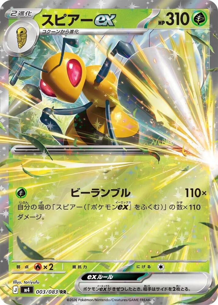 Beedrill ex - 003/083 - M4: Ninja Spinner - Pokemon Japan