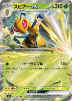 Beedrill ex - 003/083 - M4: Ninja Spinner - Pokemon Japan