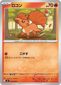 Vulpix #008/083 from M4: Ninja Spinner Pokemon card image