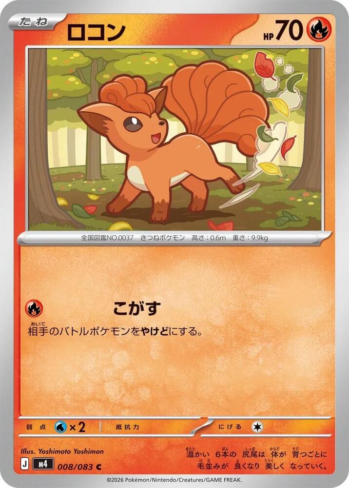 ポケモンカード Vulpix - M4: Ninja Spinner - Pokemon Japan - TCGplayer.com