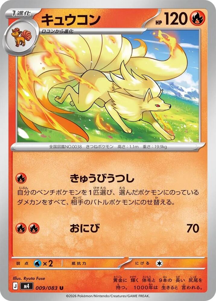 Ninetales - M4: Ninja Spinner - Pokemon Japan - TCGplayer.com