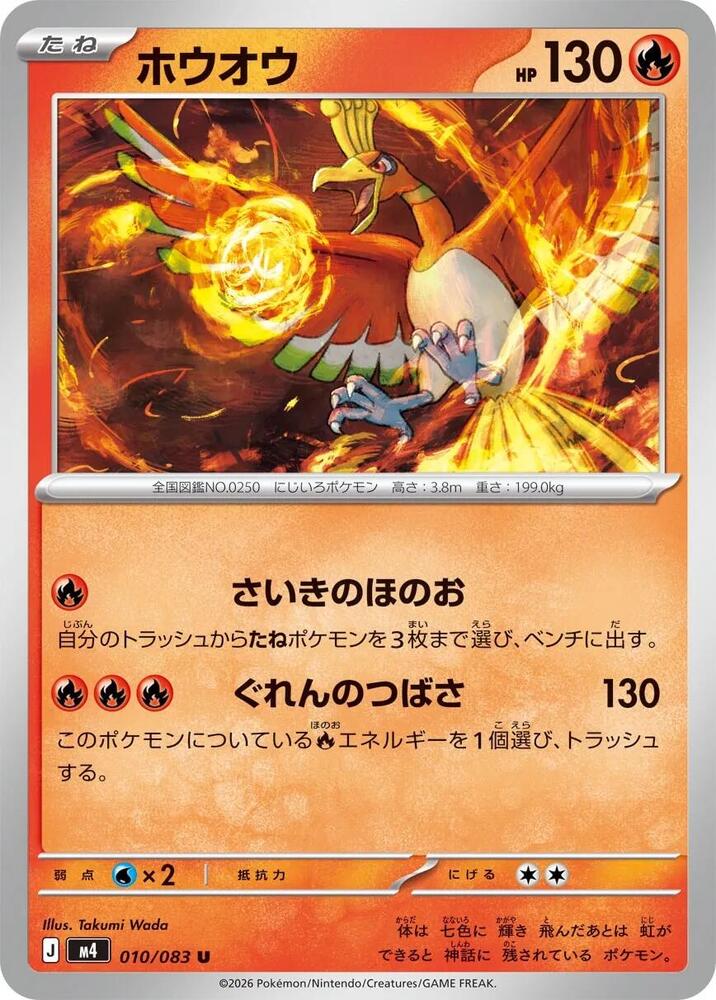 Ho-Oh - M4: Ninja Spinner - Pokemon Japan - TCGplayer.com