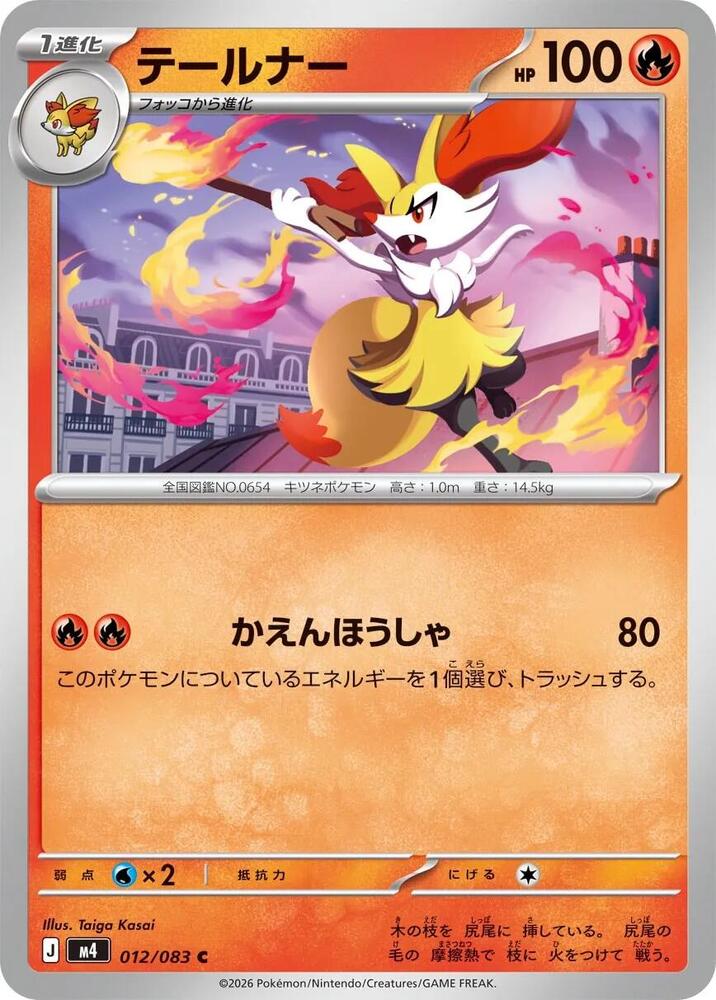 ポケカ Braixen - M4: Ninja Spinner - Pokemon Japan - TCGplayer.com