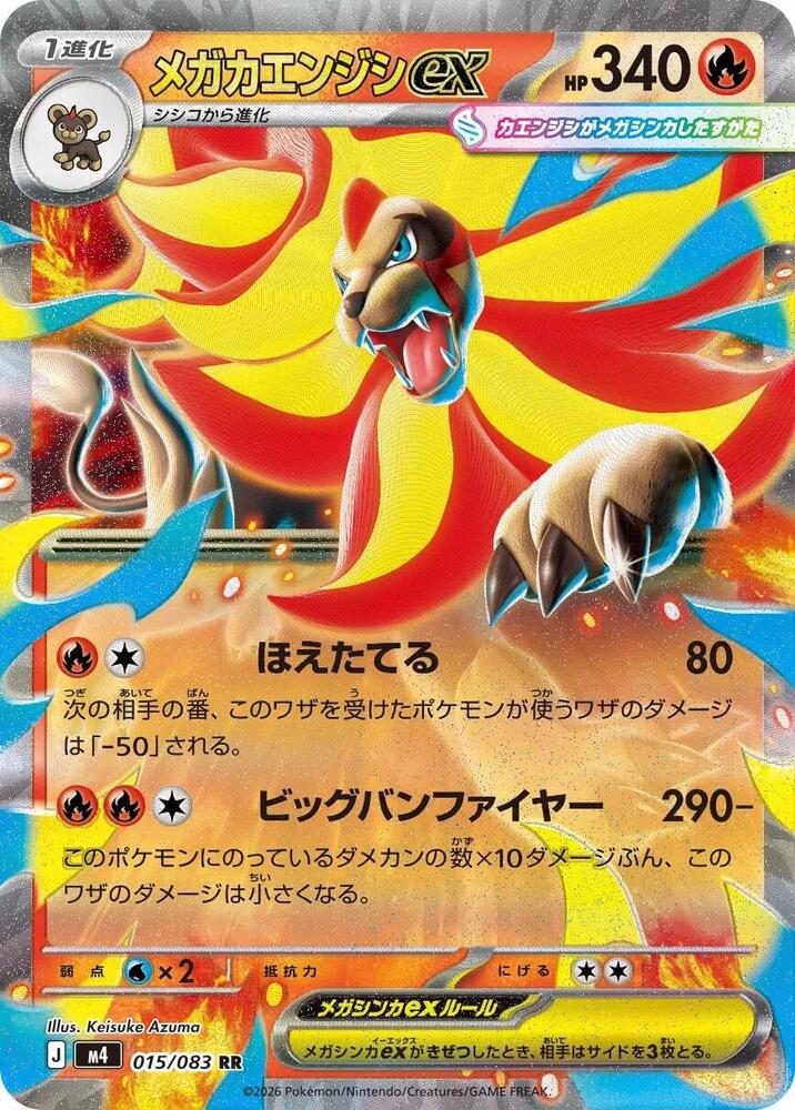 Mega Pyroar ex - 015/083 - M4: Ninja Spinner - Pokemon Japan