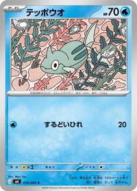 Remoraid #016/083 from M4: Ninja Spinner Pokemon card image