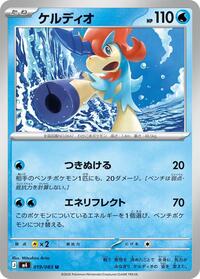 Keldeo #019/083 from M4: Ninja Spinner Pokemon card image
