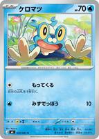 Froakie - 020/083 - M4: Ninja Spinner - Pokemon Japan - TCGplayer.com