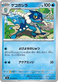 Frogadier #021/083 from M4: Ninja Spinner Pokemon card image