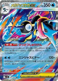 Mega Greninja ex #022/083 from M4: Ninja Spinner Pokemon card image