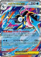 Mega Greninja ex - 022/083 - M4: Ninja Spinner - Pokemon Japan