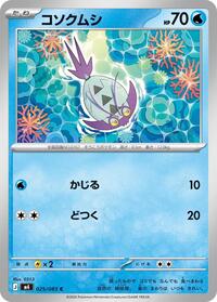 Wimpod #025/083 from M4: Ninja Spinner Pokemon card image