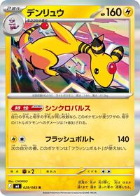 Ampharos #029/083 from M4: Ninja Spinner Pokemon card image