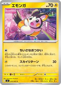 Emolga #030/083 from M4: Ninja Spinner Pokemon card image