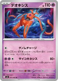 Deoxys #031/083 from M4: Ninja Spinner Pokemon card image