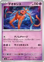 Deoxys - 031/083 - M4: Ninja Spinner - Pokemon Japan - TCGplayer.com