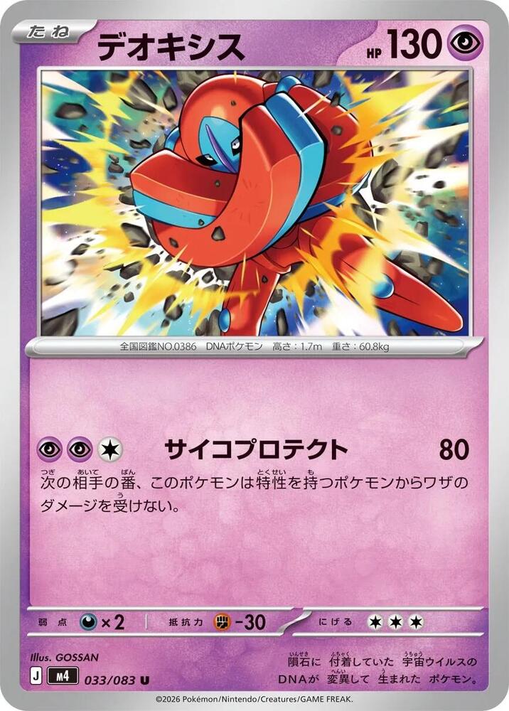 DAIKAIJYUMONOGATARIカード　スピナー Deoxys - 033/083 - M4: Ninja Spinner - Pokemon Japan - TCGplayer.com