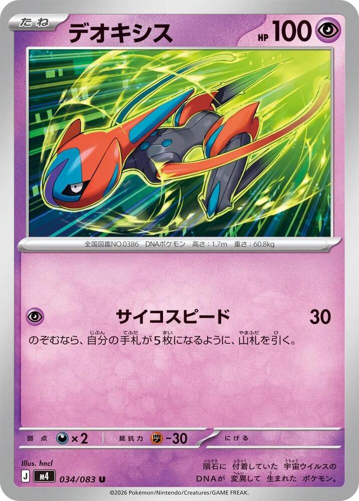 Deoxys - 034/083 - M4: Ninja Spinner - Pokemon Japan - TCGplayer.com