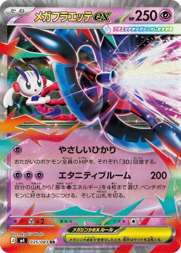 ポケカ Mega Floette ex - 035/083 - M4: Ninja Spinner - Pokemon Japan