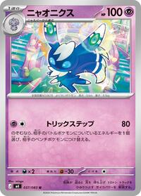 Meowstic #037/080 from M4: Ninja Spinner Pokemon card image