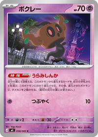 Phantump #038/083 from M4: Ninja Spinner Pokemon card image