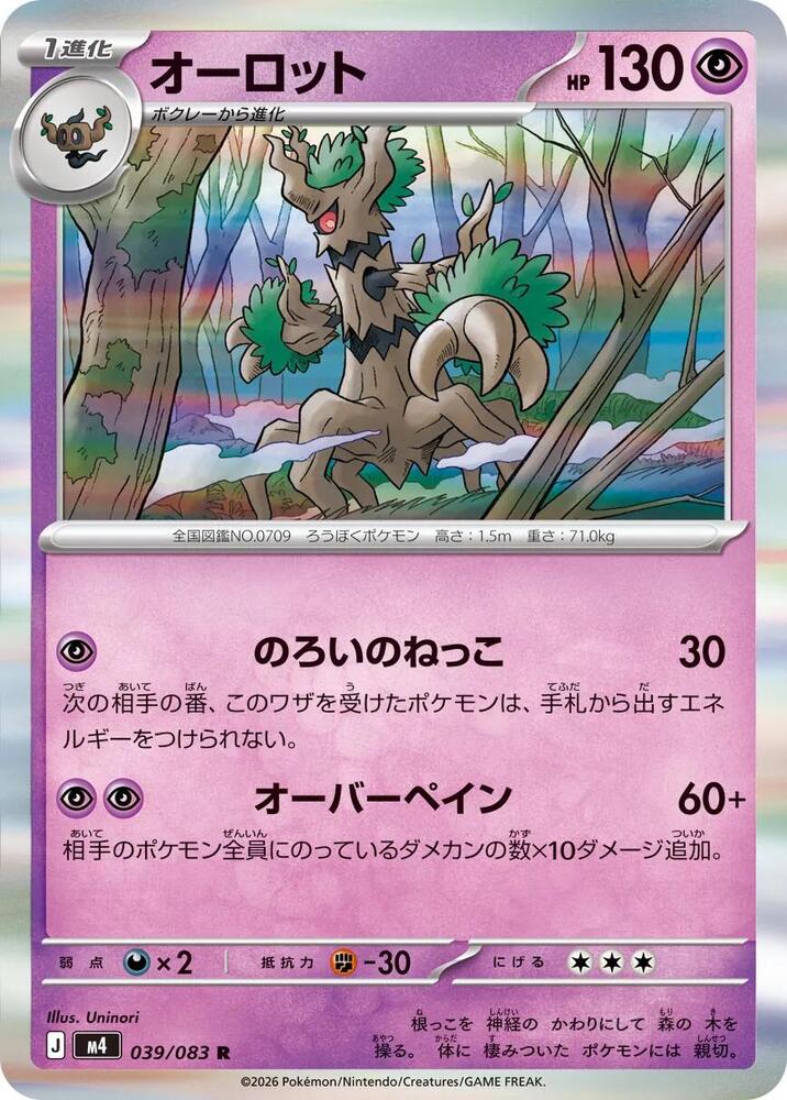 Trevenant - M4: Ninja Spinner - Pokemon Japan - TCGplayer.com